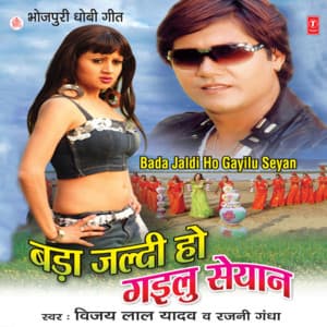Bada Jaldi Ho Gailu Seyan - Vijay Lal Yadav