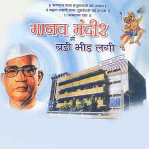 Manav Mandir Mein Badi Bheed Lagi - Satish