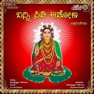 Banni Sidi Adona Bhakthi Geethegallu - Shivarudraswamy