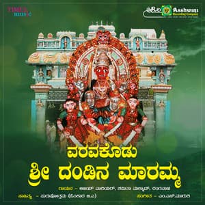 Varava Kodu Sri Dandina Maramma Bhakthigeethegalu - Shamitha Malnad