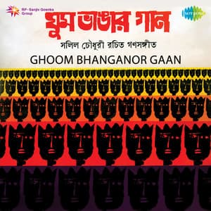 Ghoom Bhanganor Gaan - Sabita Chowdhury