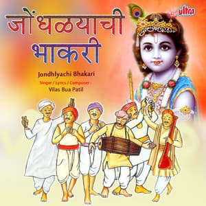 Jondhalychi Bhakri - Vilas Bua Patil