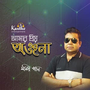 Amar Priyo Onjona - Monir Khan