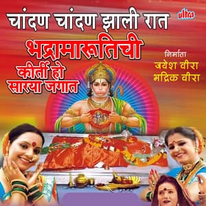 Chandana Chandana Zali Raat Bhadramarutichi Kirti Ho Sarya Jagat - Shrikrishna Sawant