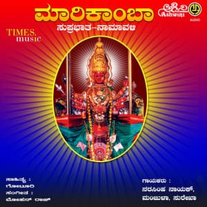 Maarikamba Suprabhatha Namavali - Puttur Narasimha Nayak