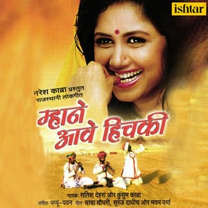 Mhaane Aave Hichaki - Satish Dehra