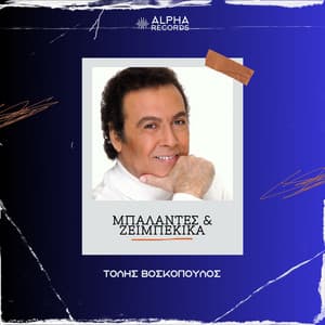 Ballades & Zeibekika - Tolis Voskopoulos