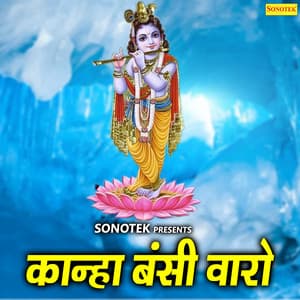 Kanha Bansi Varo - Madhuri Sharma