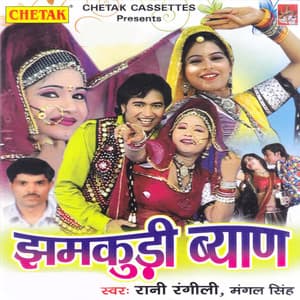 Jhamkudi Byan - Raju Punjabi