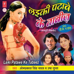 Laiki Patawe Ke Tabeez - Om Prakash Singh Yadav