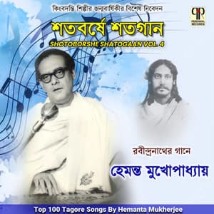 Shotoborshe Shatogaan Vol. 4 - Hemant Kumar
