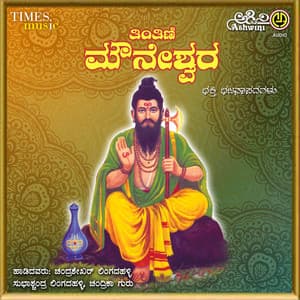 Tintini Mouneshwara Bhakthi Bhajana Padagallu - Chandrashekher