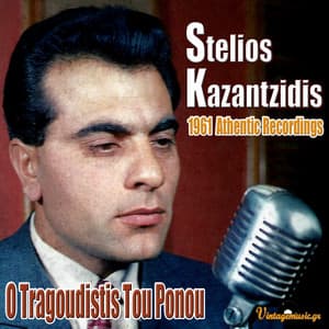 O Tragoudistis Tou Ponou - Stelios Kazantzidis