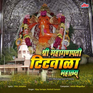 Shri Mahaganpati Titwala Mahatmya - Ashok Waingankar