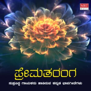 Prema Taranga - Mysore Ananthaswamy