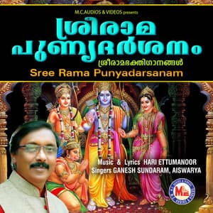Sree rama punya darsanam - Ganesh Sundaram