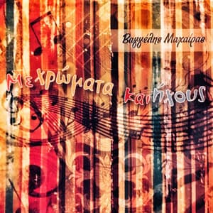 Me Chromata Ke Ihous - Vangelis Machairas