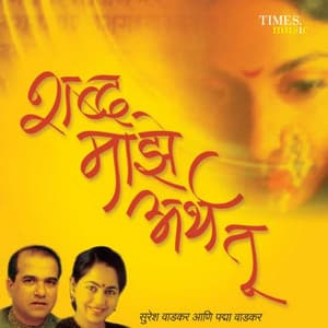 Shabda Majhe Artha Tu - Suresh Wadkar