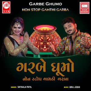 Garbe Ghumo - Non Stop Gamthi Garba - Vatsala Patil