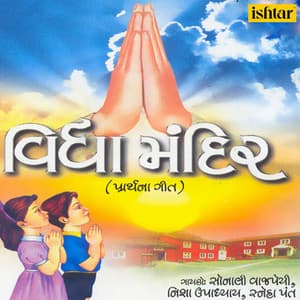 Vidhya Mandir - Sonali Vajpai