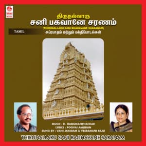 Thirunallaru Sani Baghavane Saranam - Vani Jairam