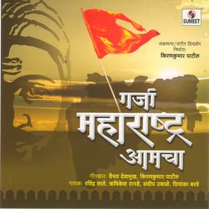 Garja Maharashtra - Ravindra Sathe