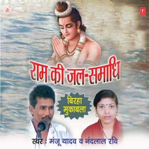 Ram Ki Jal Samadhi - Nand Lal Ravi