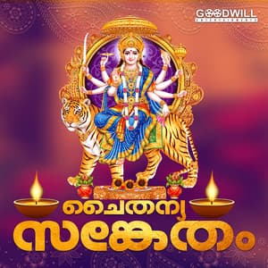 Chaithanya Sanketham - Prasad