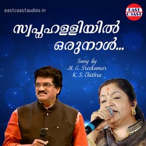 Swapna Halliyil Orunal - Kanjangad Ramachandran