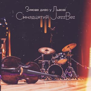 Зимове диво у Львові: Сімнадцятий JazzBez - Smooth Jazz Music Set