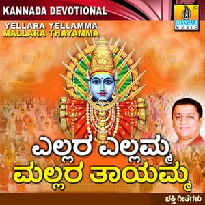 Yellara Yellamma Mallara Thayamma - L.N. Shastri