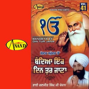 Bandiya Ik Din Tur Jana - Joy Atul