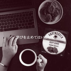 学びを止めてはいけない - Jazz for Working Playlists