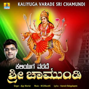 Kaliyuga Varade Sri Chamundi - Ajay Warrier