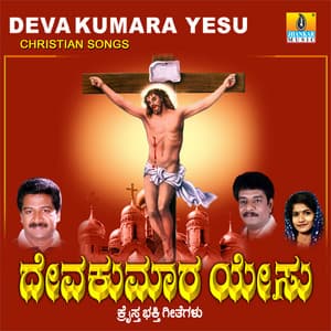 Deva Kumara Yesu - Shamitha Malnad