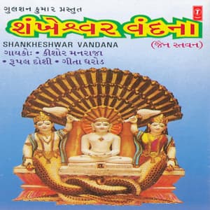 Shankeshwar Vandana - Kishore Manraja