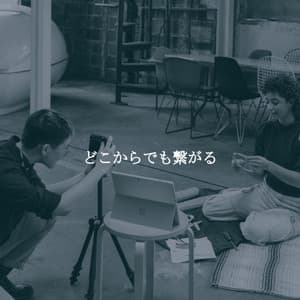 どこからでも繋がる - Calm Cafe Lounge