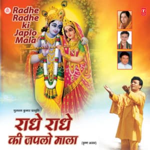 Radhe Radhe Ki Japlo Mala - Anuradha Paudwal