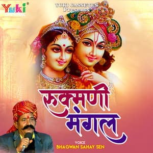 Rukmani Mangal - Bhagwan Sahay Sen