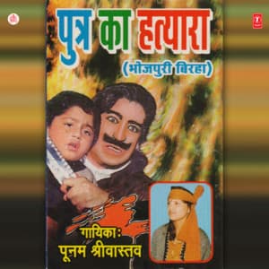Putra Ka Hatyara - Poonam Shrivastava