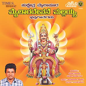 Sukshetra Mylapoora Mylaradevane Mallayya - Shamita Malnad