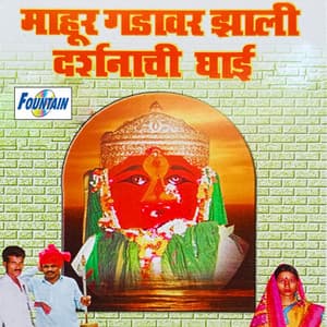 Mahur Gadawar Zali Darshanachi Ghai - Ravindra Bijur