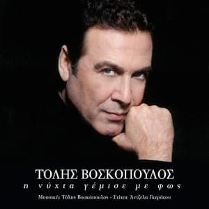 I Nihta Gemise Me Fos - Tolis Voskopoulos