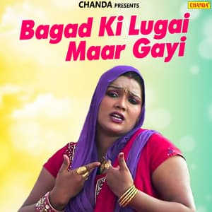 Bagad Ki Lugai Maar Gayi - Lalita