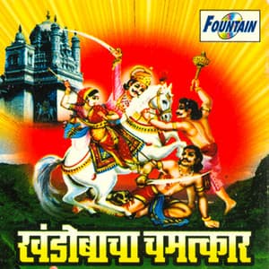 Khandobacha Chamatkar - Lalita Waghmare