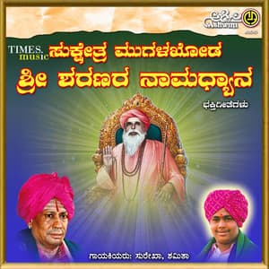 Mogalakhoda Sharanara Namadyana - Surekha