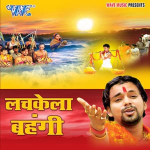 Lachkela Bahangi - Dinesh Kumar
