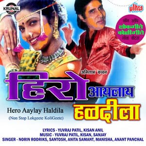 Hero Aaylay Haldila - Yuvraj Patil