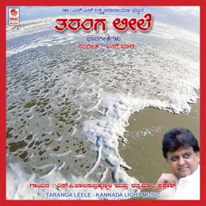 Taranga Leele - S. P. Balasubrahmanyam
