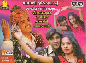 Sajan Mori Re - Jayesh Barot